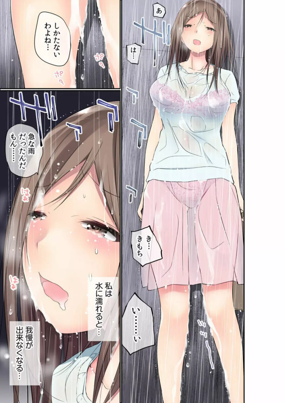 部長の奥さん、水に濡れるとナカイキするってマジっすか?（フルカラー）1 Page.5