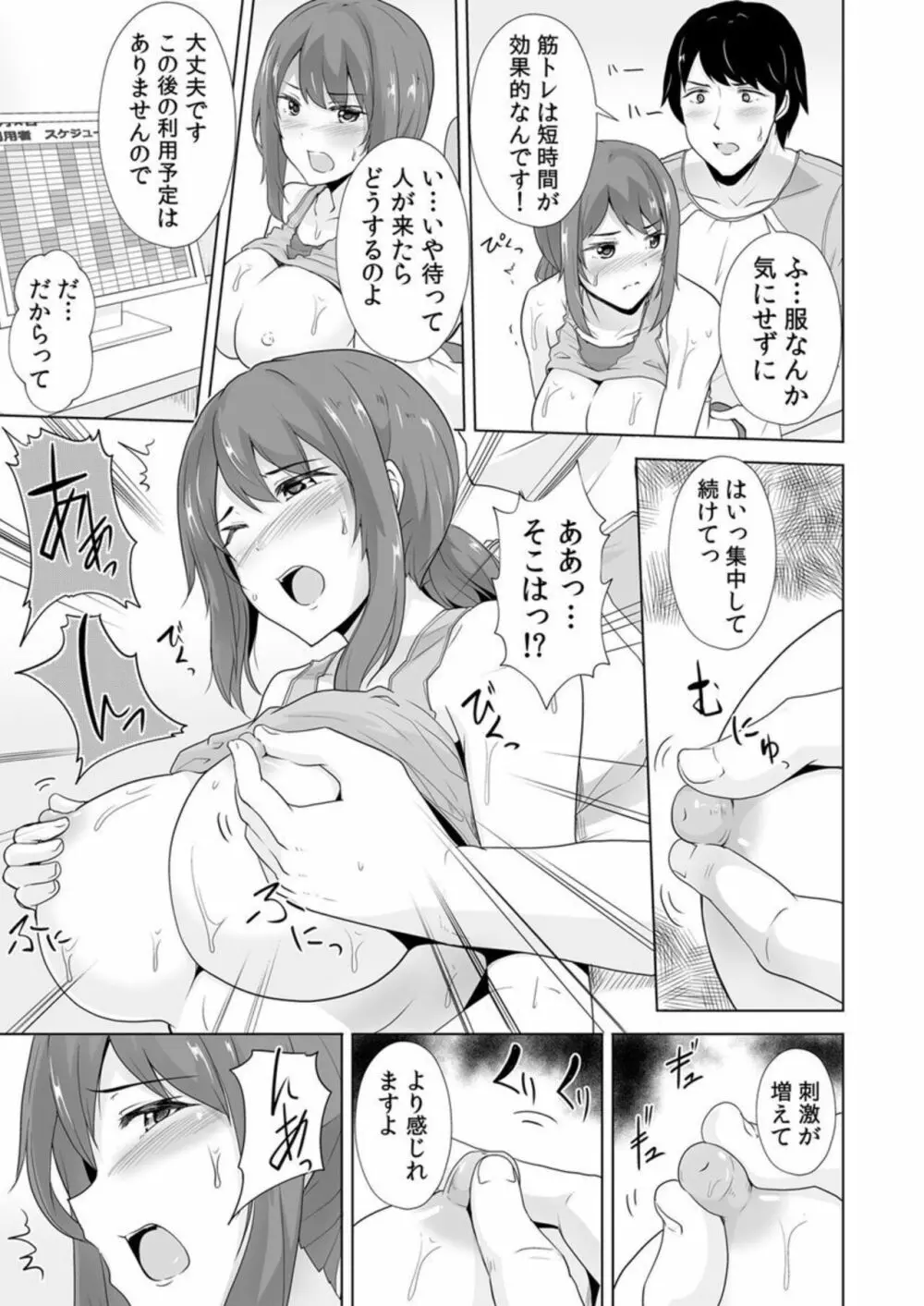 痩せた秘訣はセクササイズ~アソコをグリグリしちゃ…ダメェ!~ 1 Page.11
