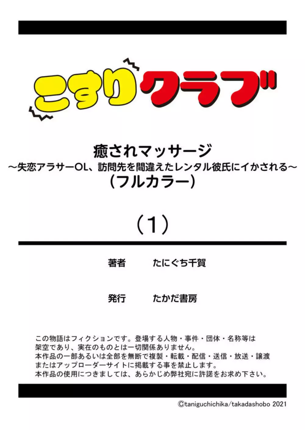 癒されマッサージ～失恋アラサーOL、訪問先を間違えたレンタル彼氏にイかされる～（フルカラー）1 Page.27