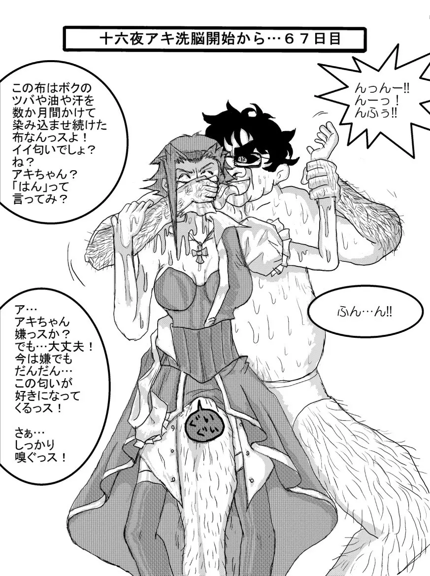 洗脳教育室~十○夜アキ編~ Page.11