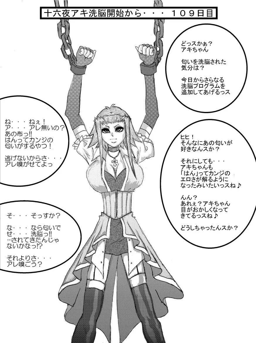 洗脳教育室~十○夜アキ編~ Page.14
