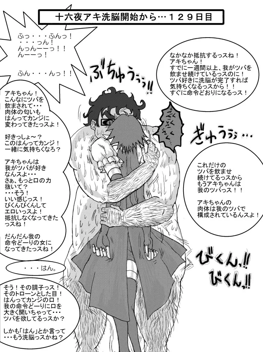 洗脳教育室~十○夜アキ編~ Page.16