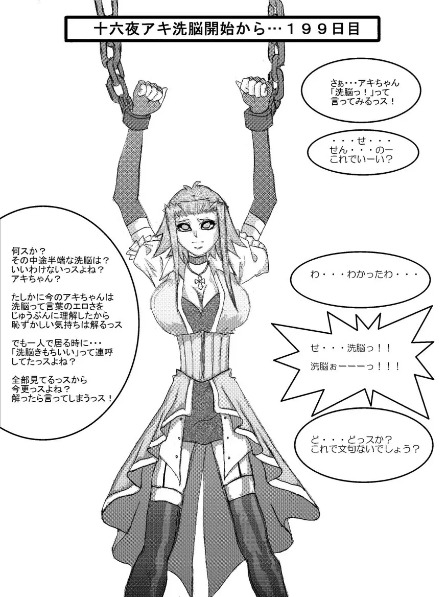 洗脳教育室~十○夜アキ編~ Page.19
