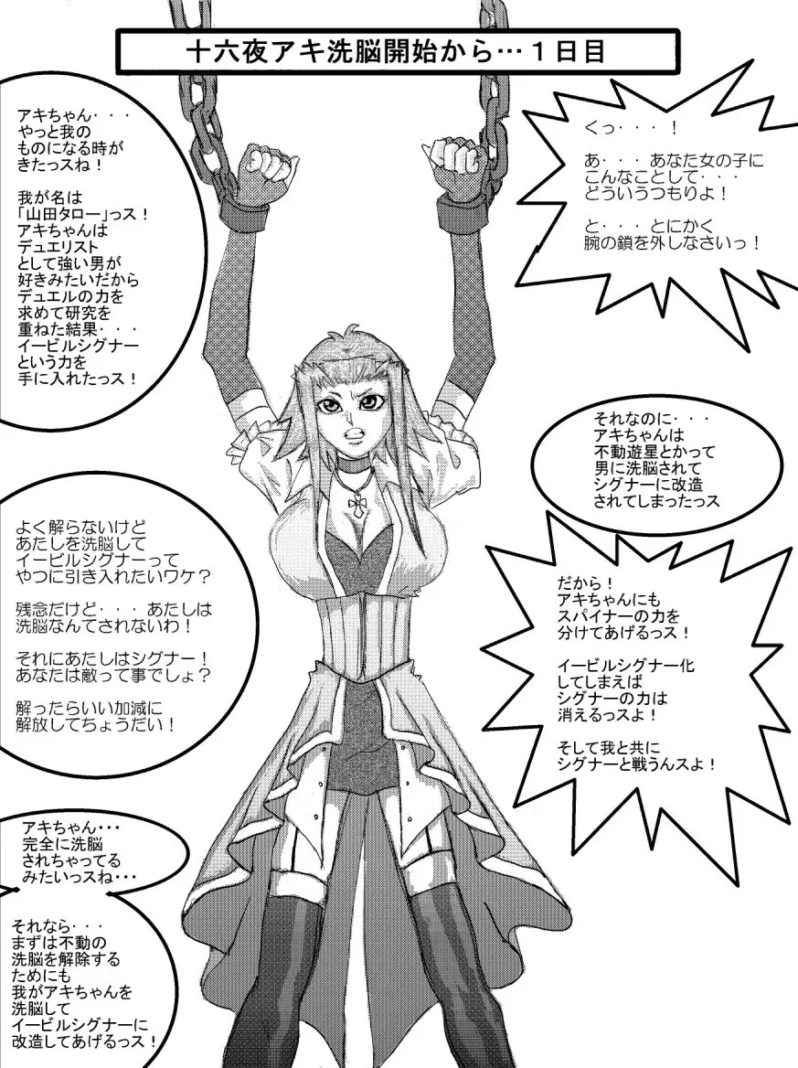 洗脳教育室~十○夜アキ編~ Page.2