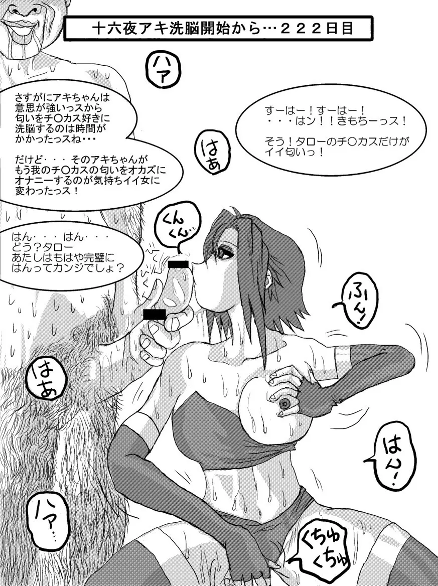洗脳教育室~十○夜アキ編~ Page.21