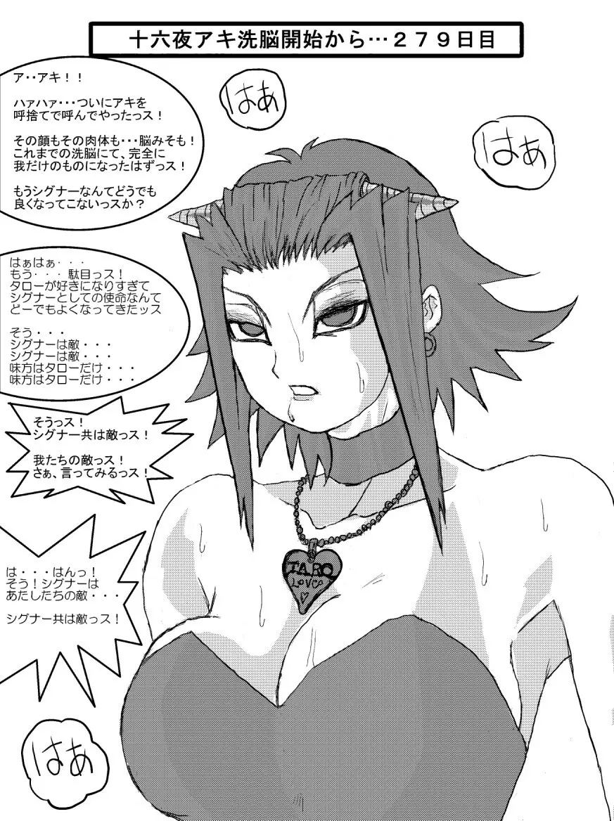 洗脳教育室~十○夜アキ編~ Page.23