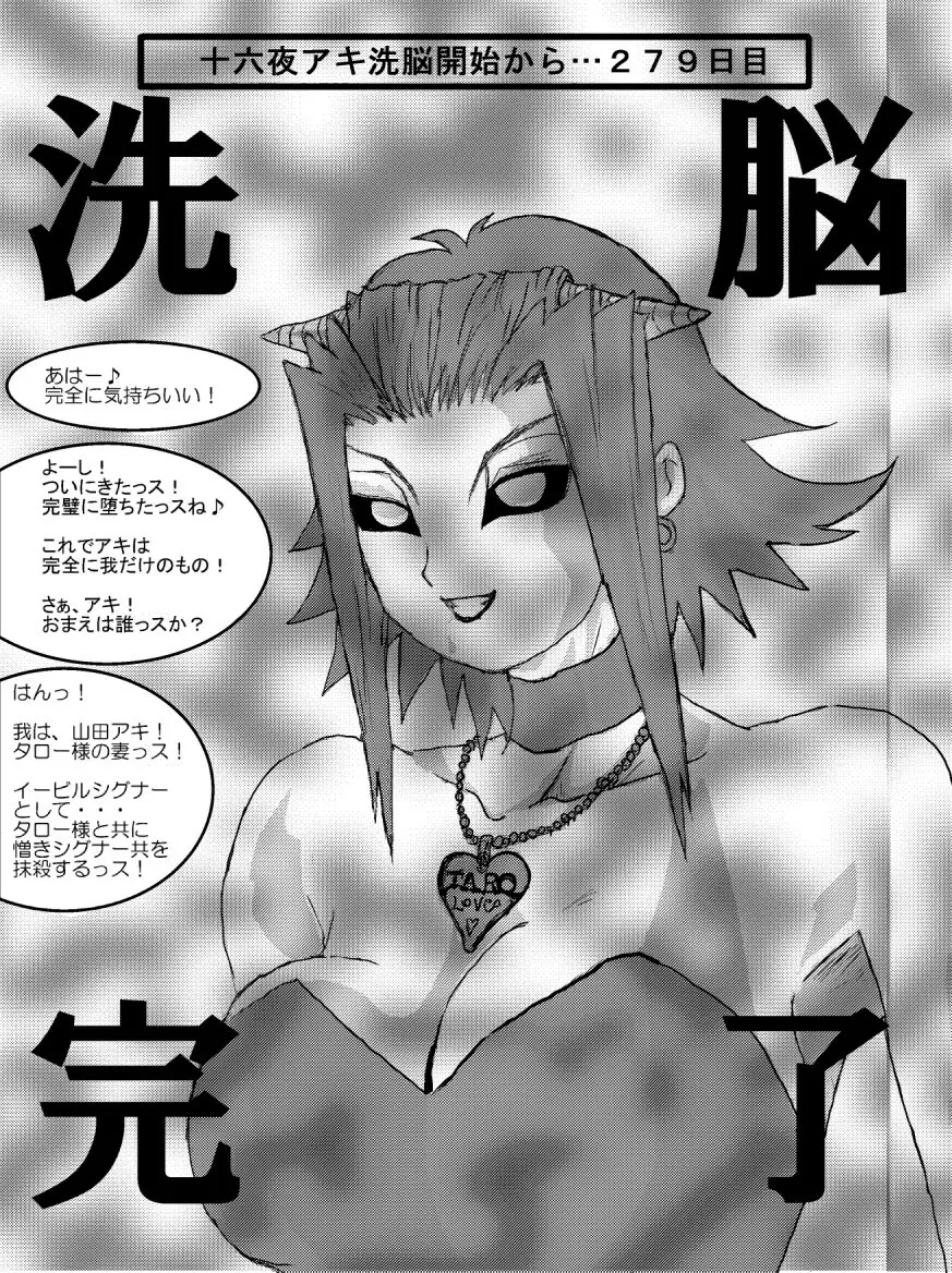 洗脳教育室~十○夜アキ編~ Page.24