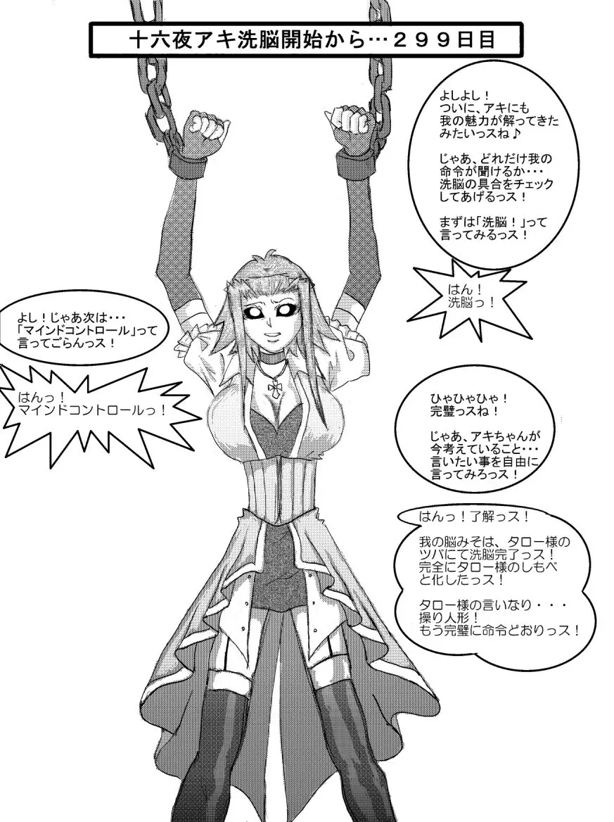 洗脳教育室~十○夜アキ編~ Page.25