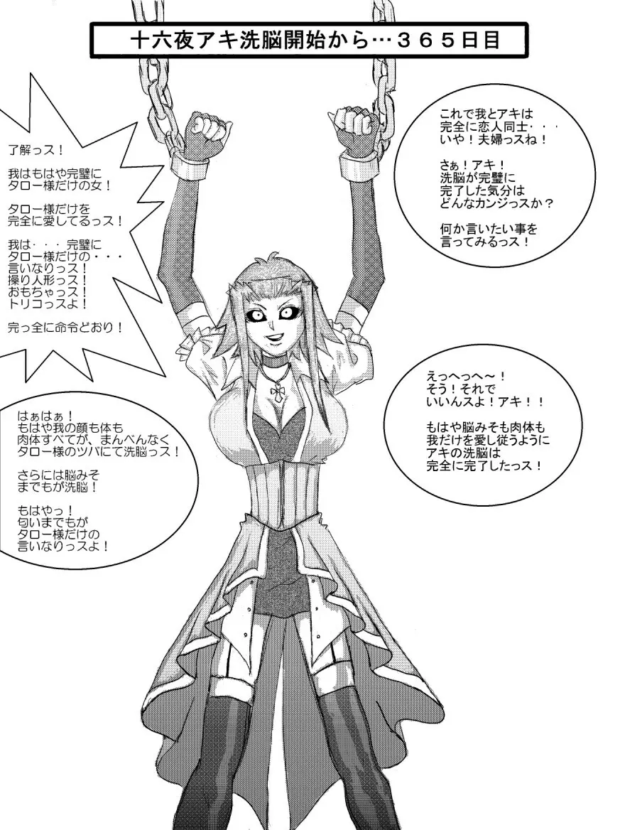 洗脳教育室~十○夜アキ編~ Page.29