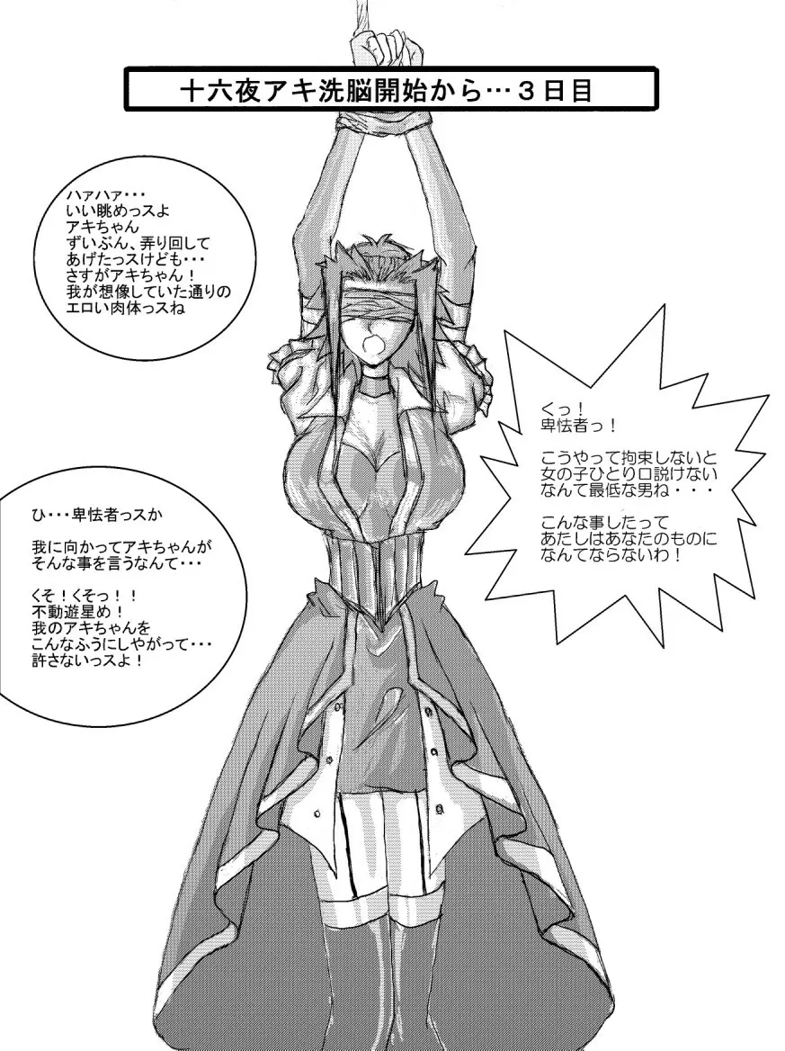 洗脳教育室~十○夜アキ編~ Page.3