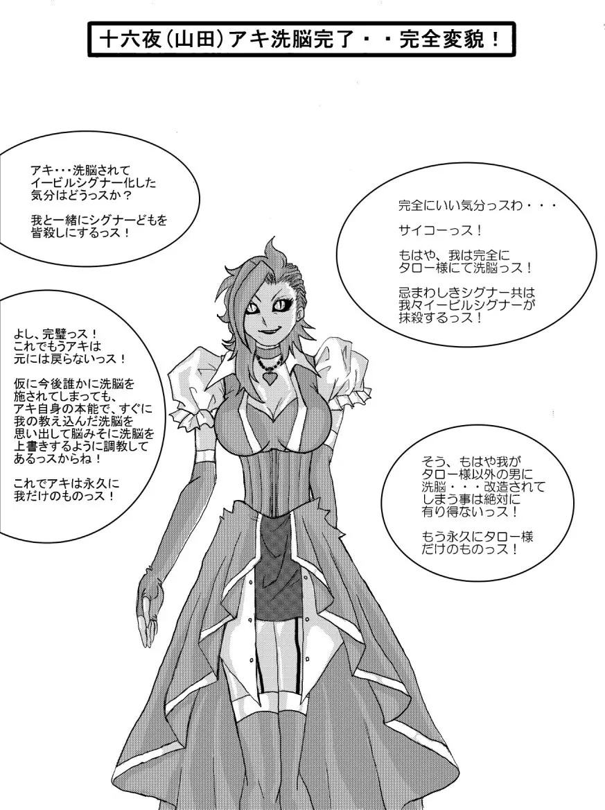 洗脳教育室~十○夜アキ編~ Page.33