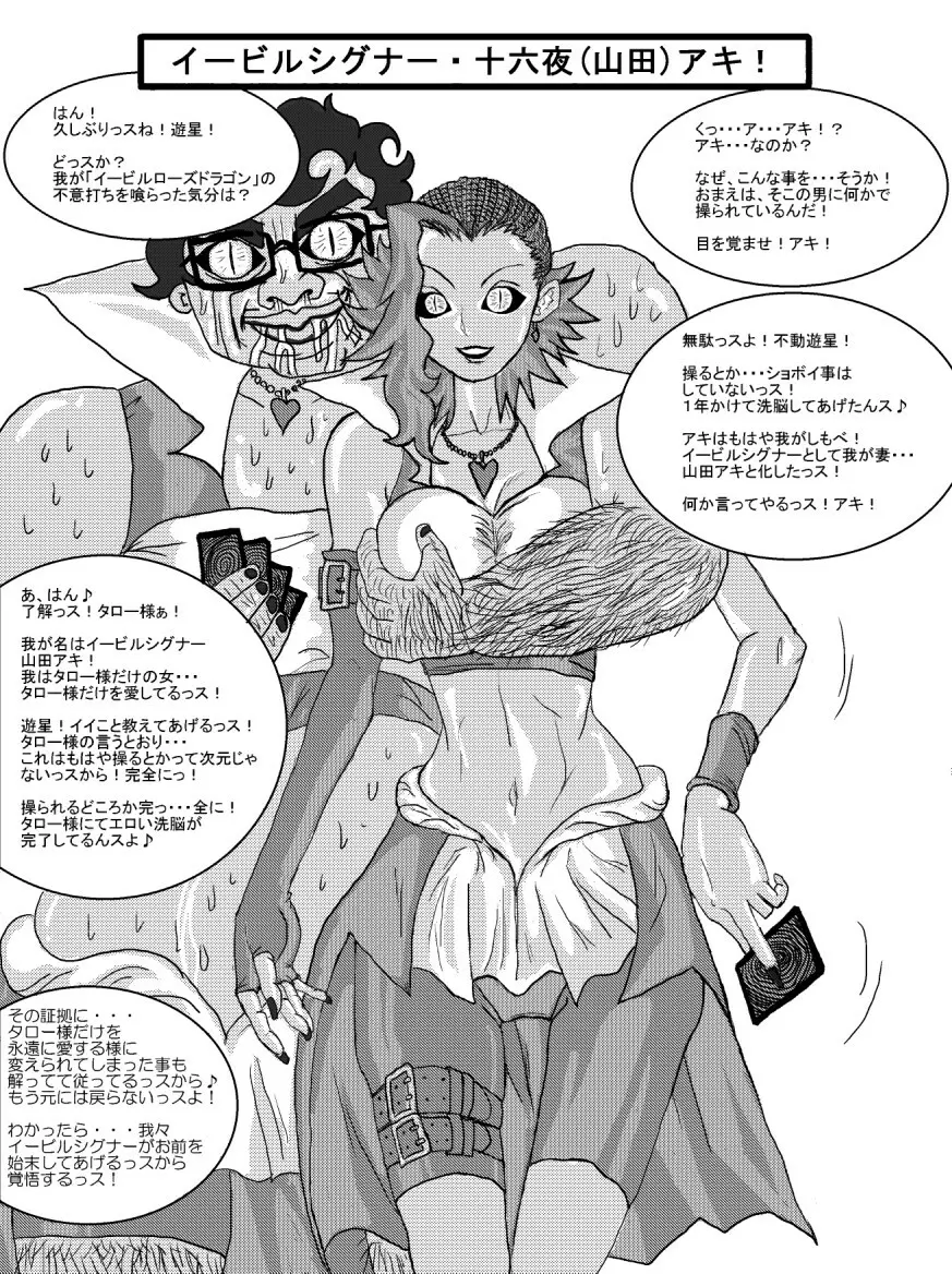 洗脳教育室~十○夜アキ編~ Page.34