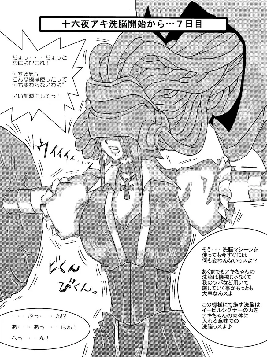 洗脳教育室~十○夜アキ編~ Page.4
