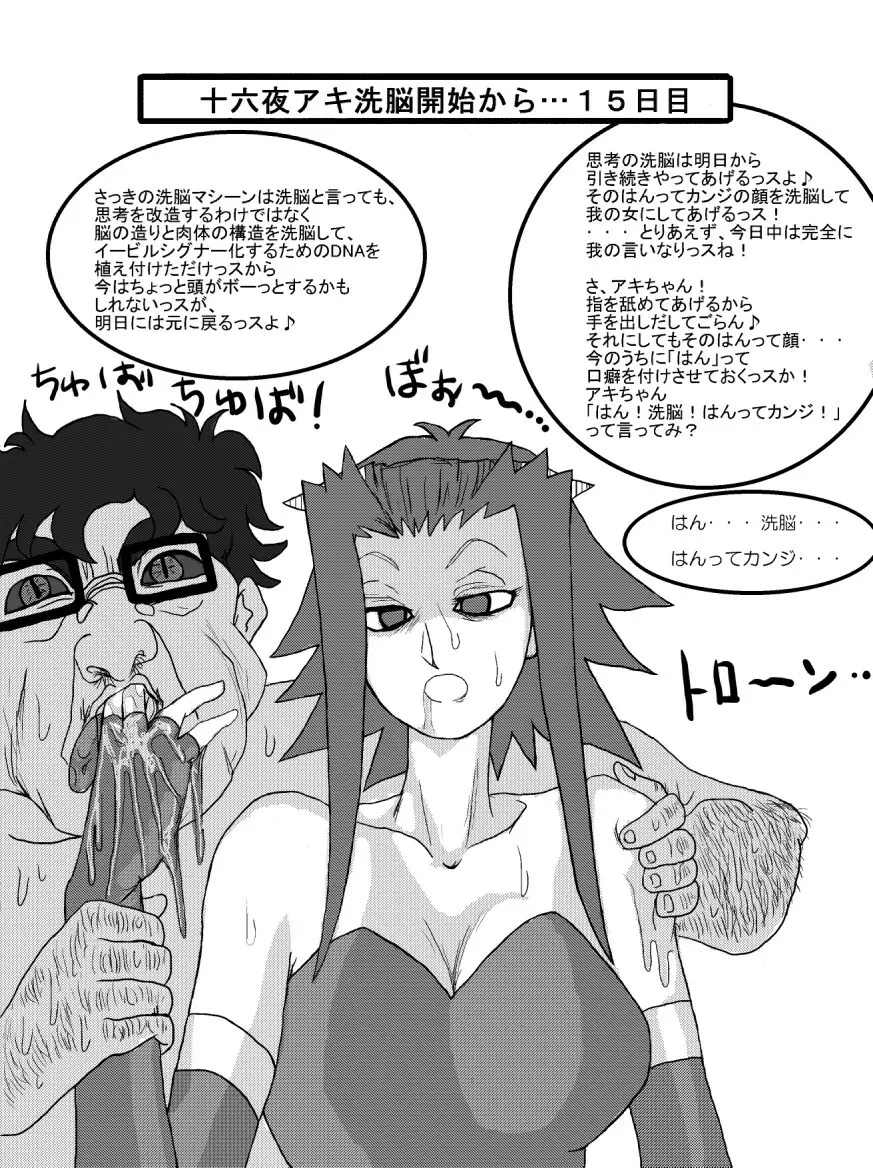 洗脳教育室~十○夜アキ編~ Page.5