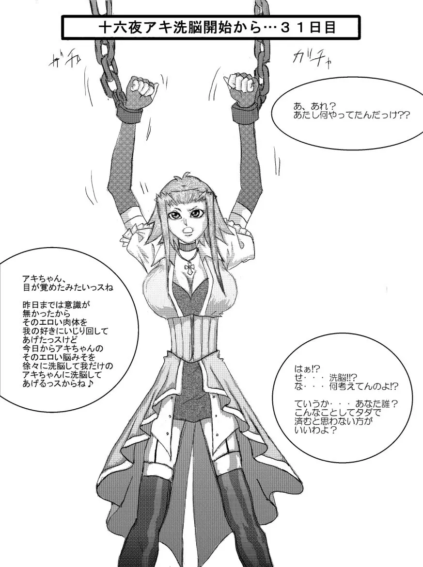 洗脳教育室~十○夜アキ編~ Page.6