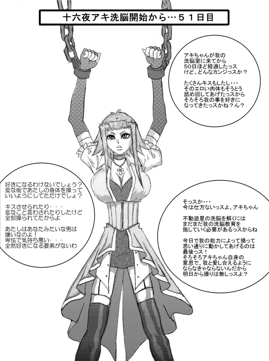 洗脳教育室~十○夜アキ編~ Page.9