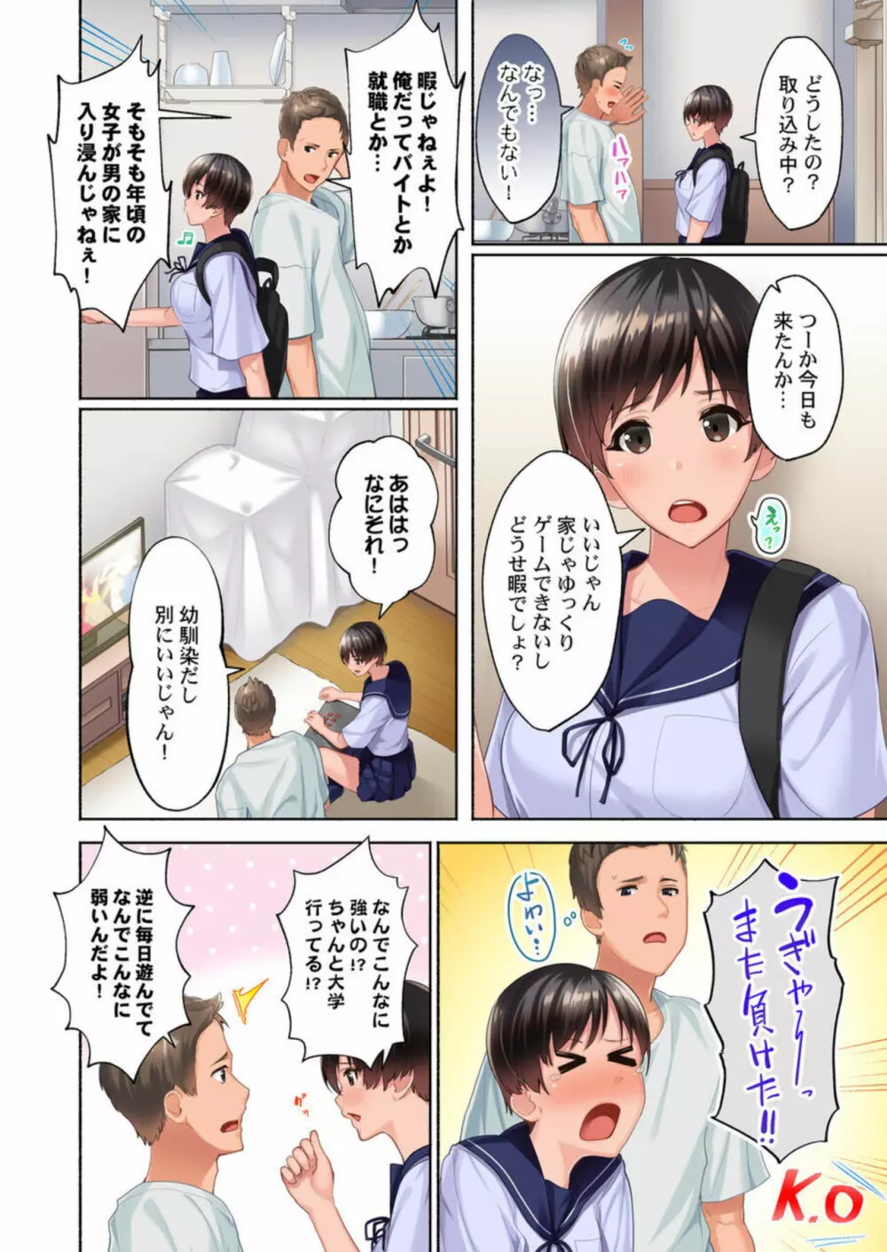 ゴム100箱、使い切るまで幼馴染とエッチします! 1 Page.4