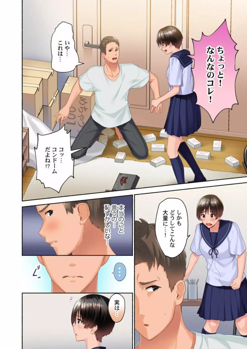 ゴム100箱、使い切るまで幼馴染とエッチします! 1 Page.8