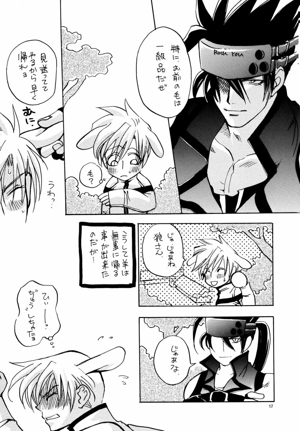 愛する者に接吻を Page.16