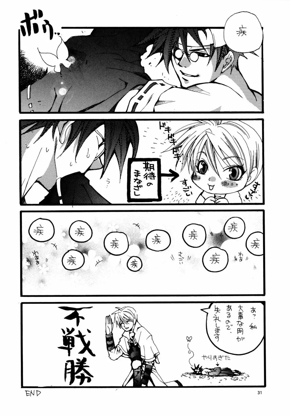 愛する者に接吻を Page.30