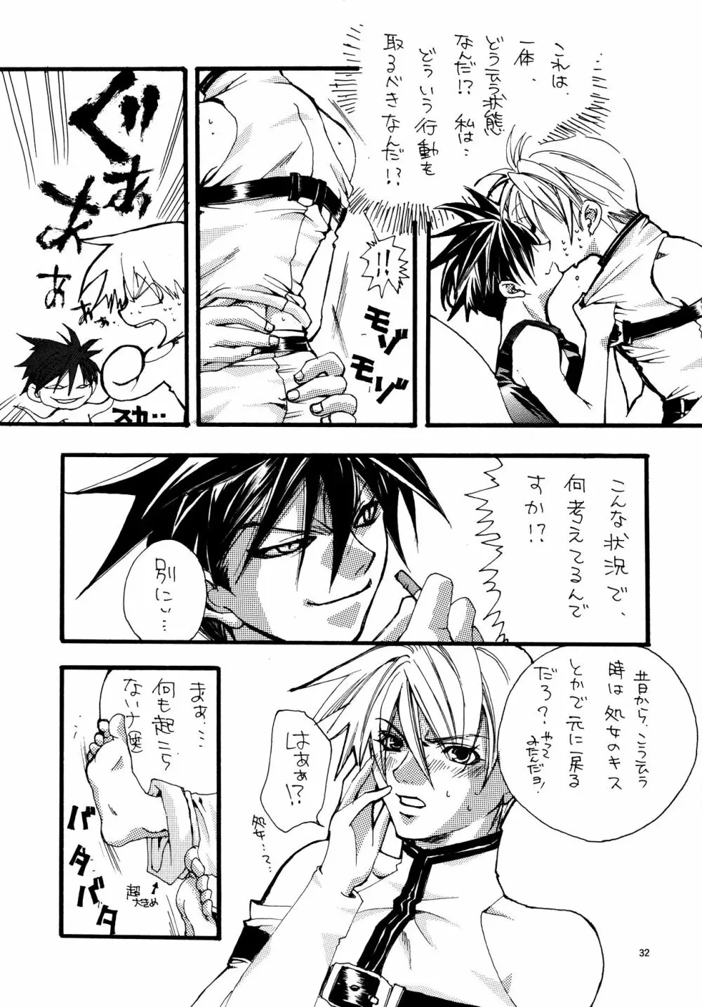 愛する者に接吻を Page.31