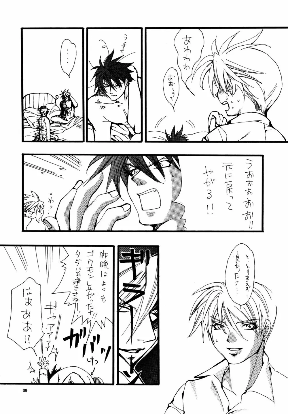 愛する者に接吻を Page.38