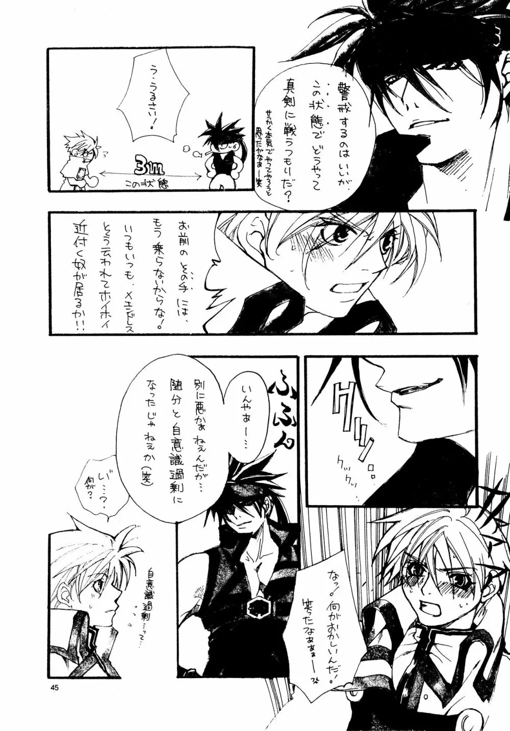 愛する者に接吻を Page.44