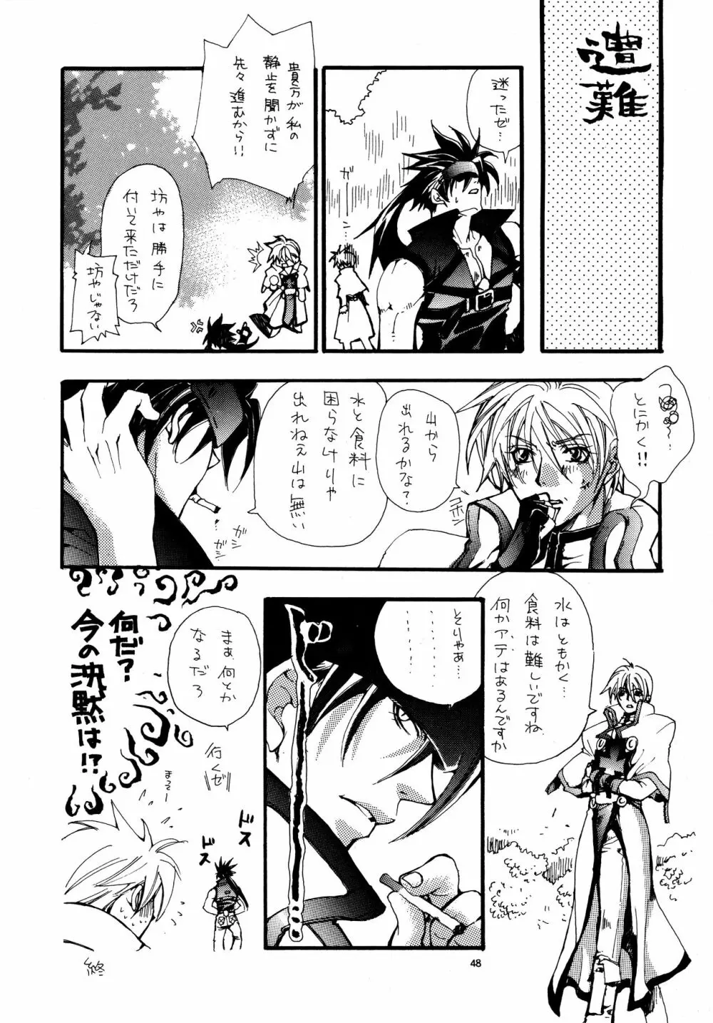 愛する者に接吻を Page.47