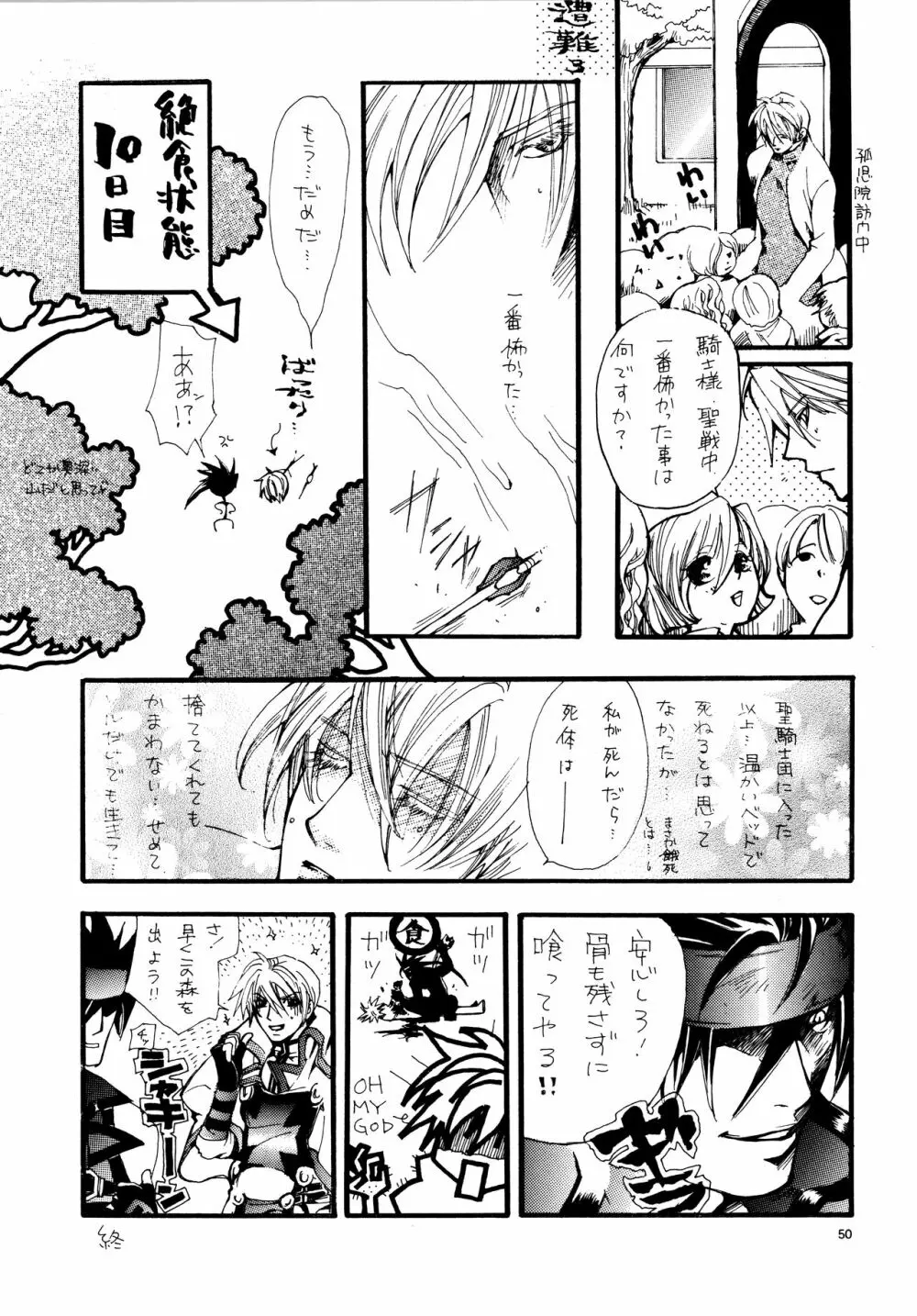 愛する者に接吻を Page.49