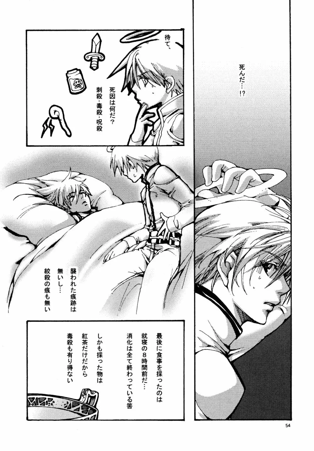 愛する者に接吻を Page.53