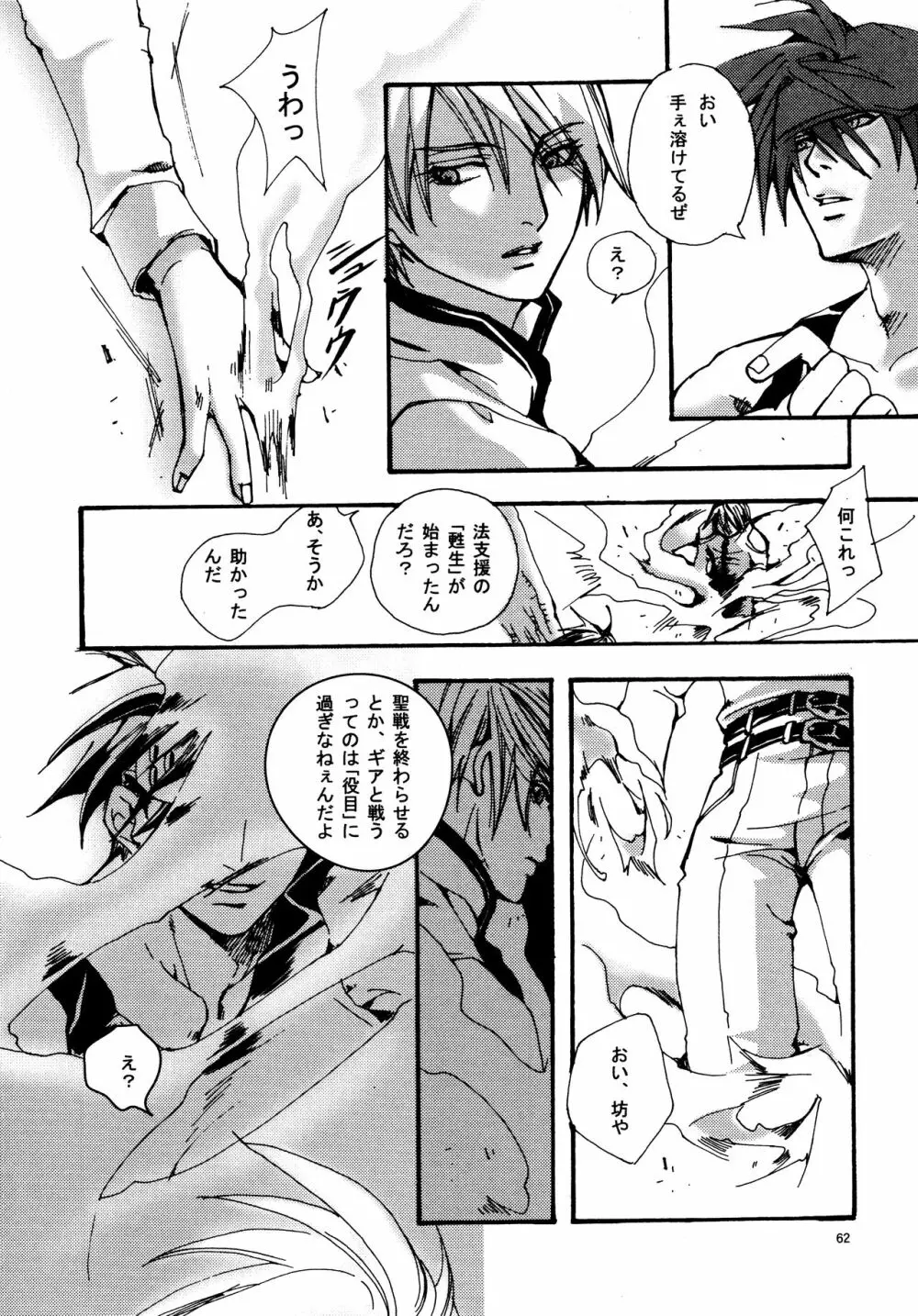 愛する者に接吻を Page.61