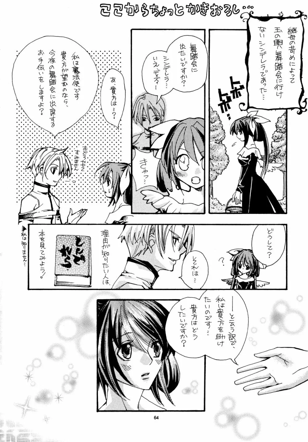 愛する者に接吻を Page.63