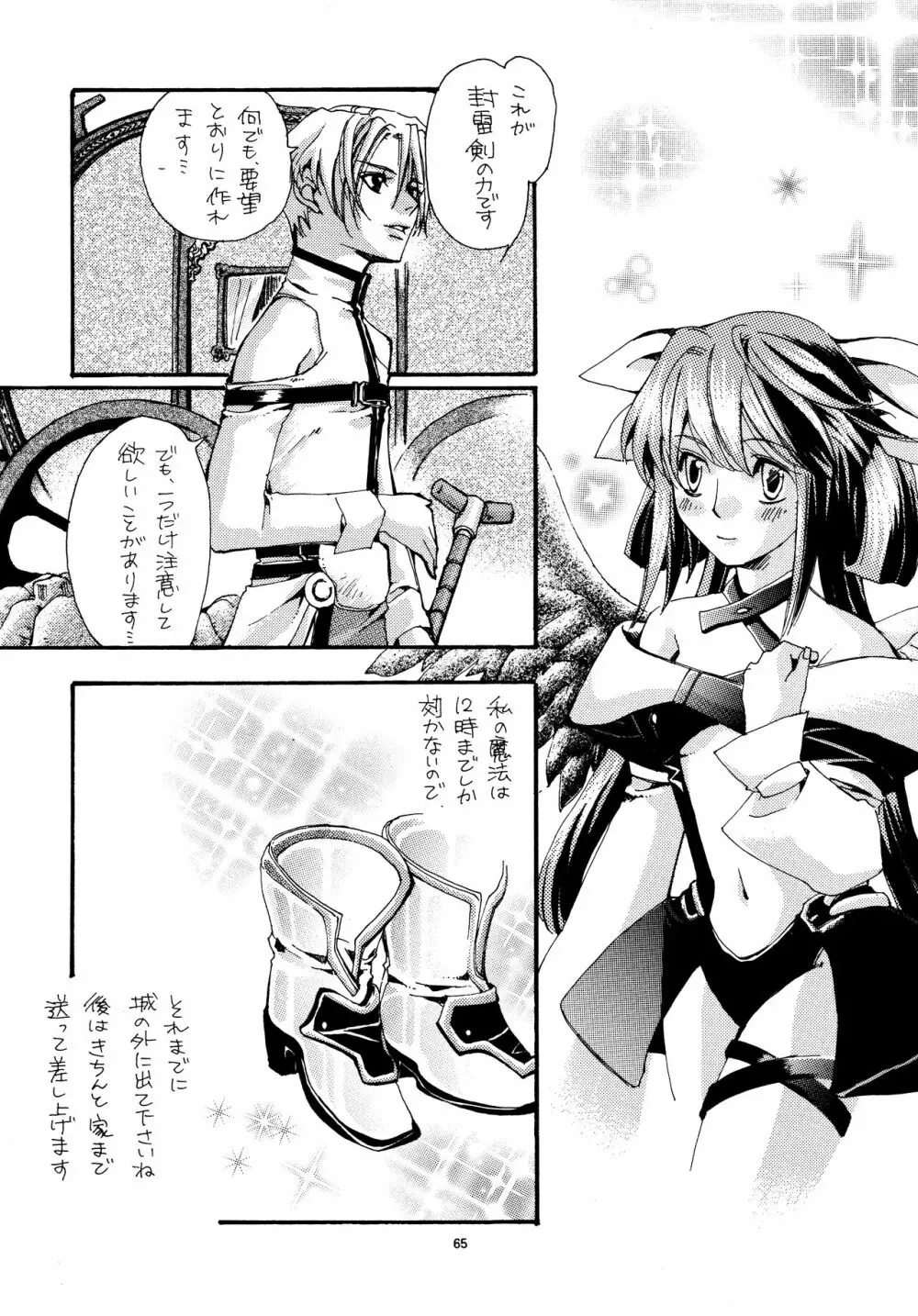 愛する者に接吻を Page.64