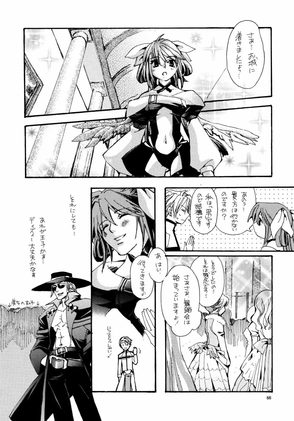 愛する者に接吻を Page.65