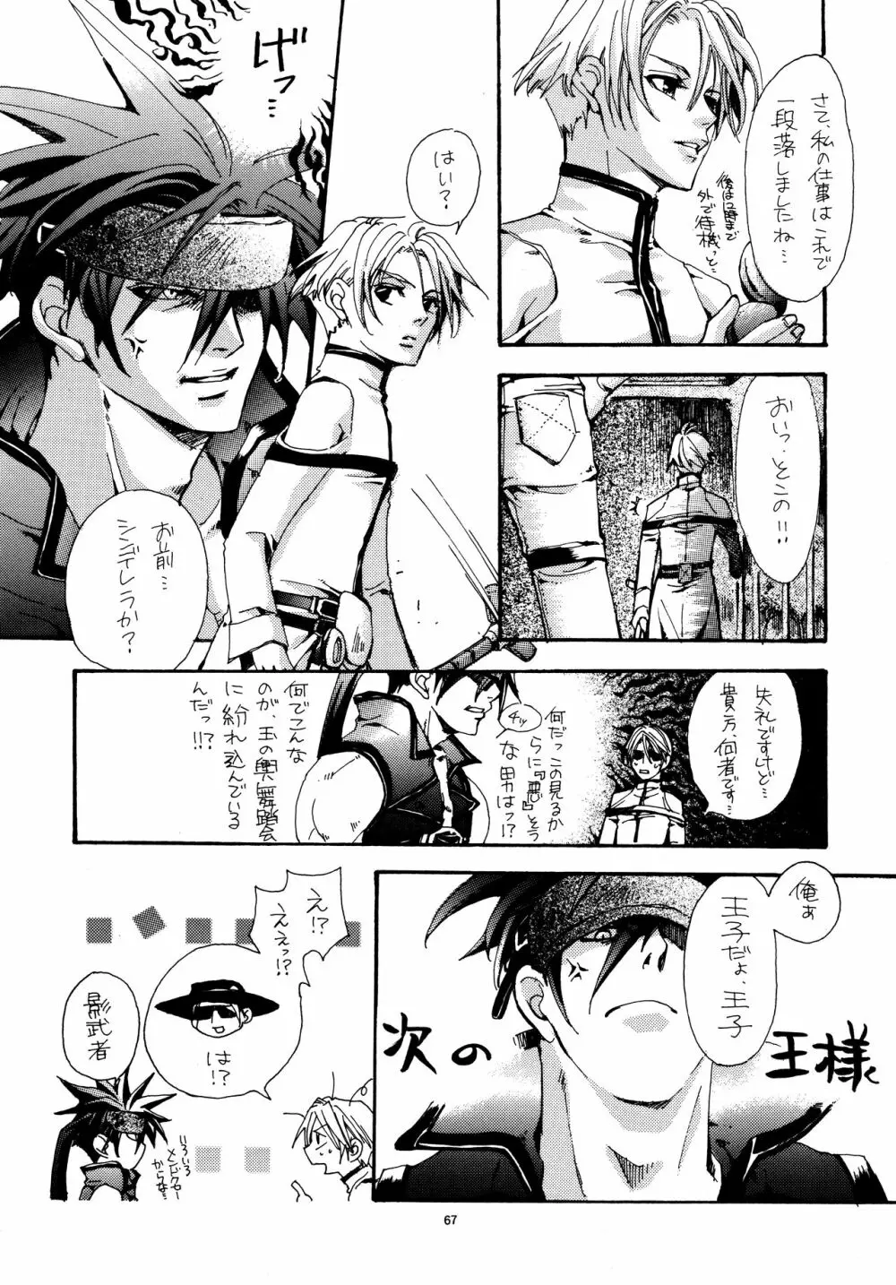 愛する者に接吻を Page.66