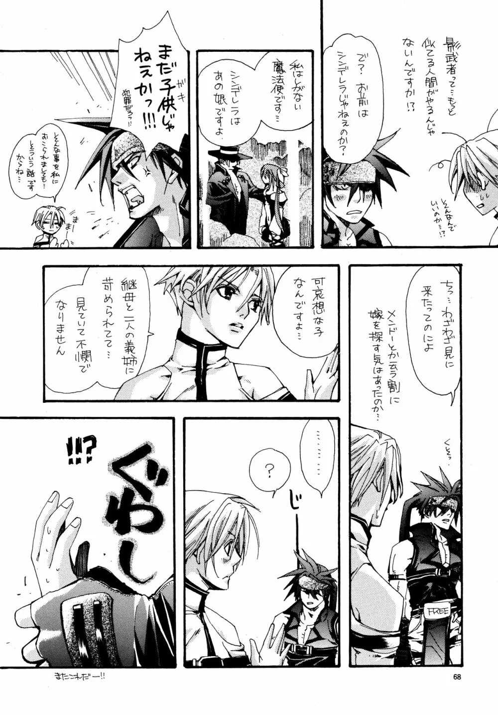 愛する者に接吻を Page.67