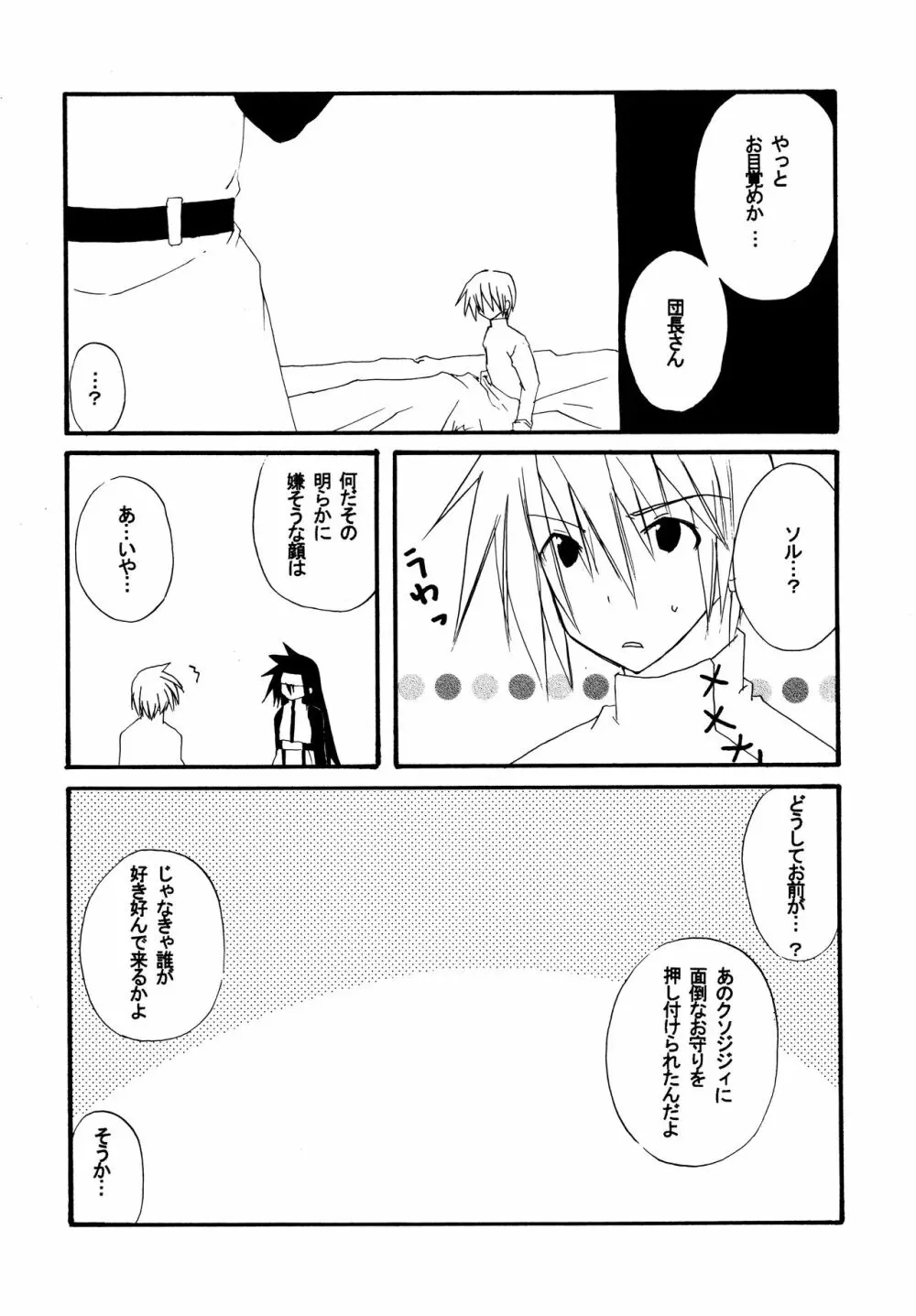 絶対領域 ~Absolute Area~ Page.7