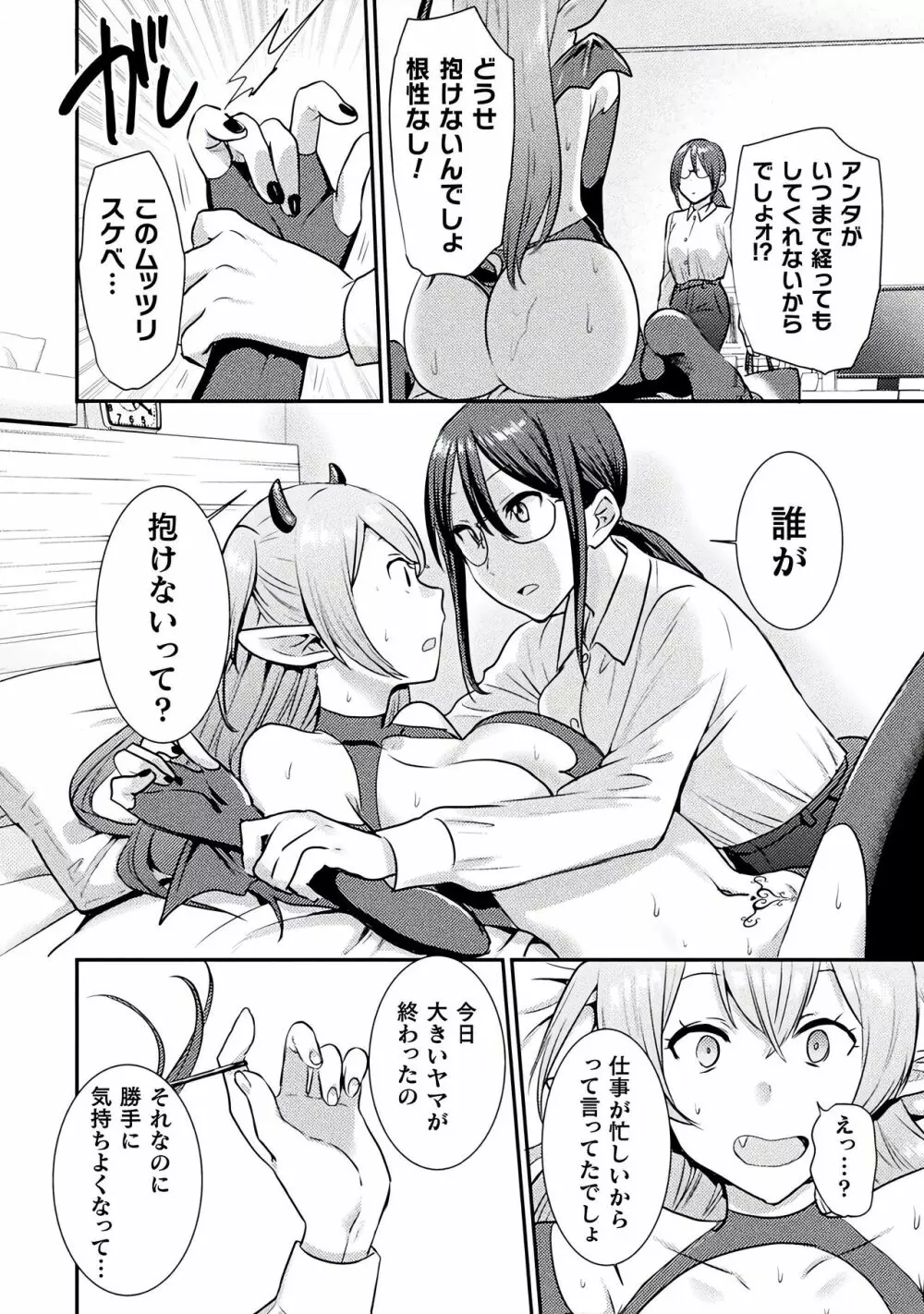 別冊コミックアンリアル わからせ百合編 Vol.2 Page.12