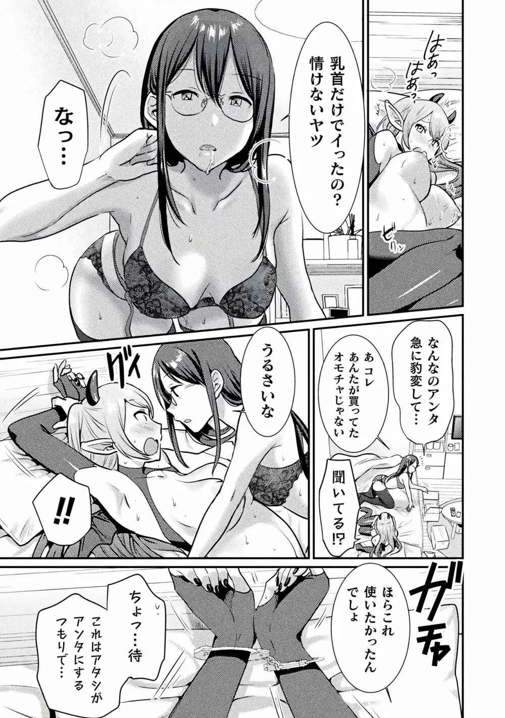 別冊コミックアンリアル わからせ百合編 Vol.2 Page.17