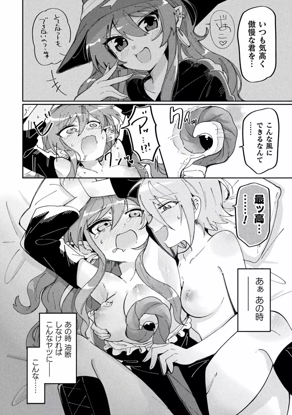 別冊コミックアンリアル わからせ百合編 Vol.2 Page.30