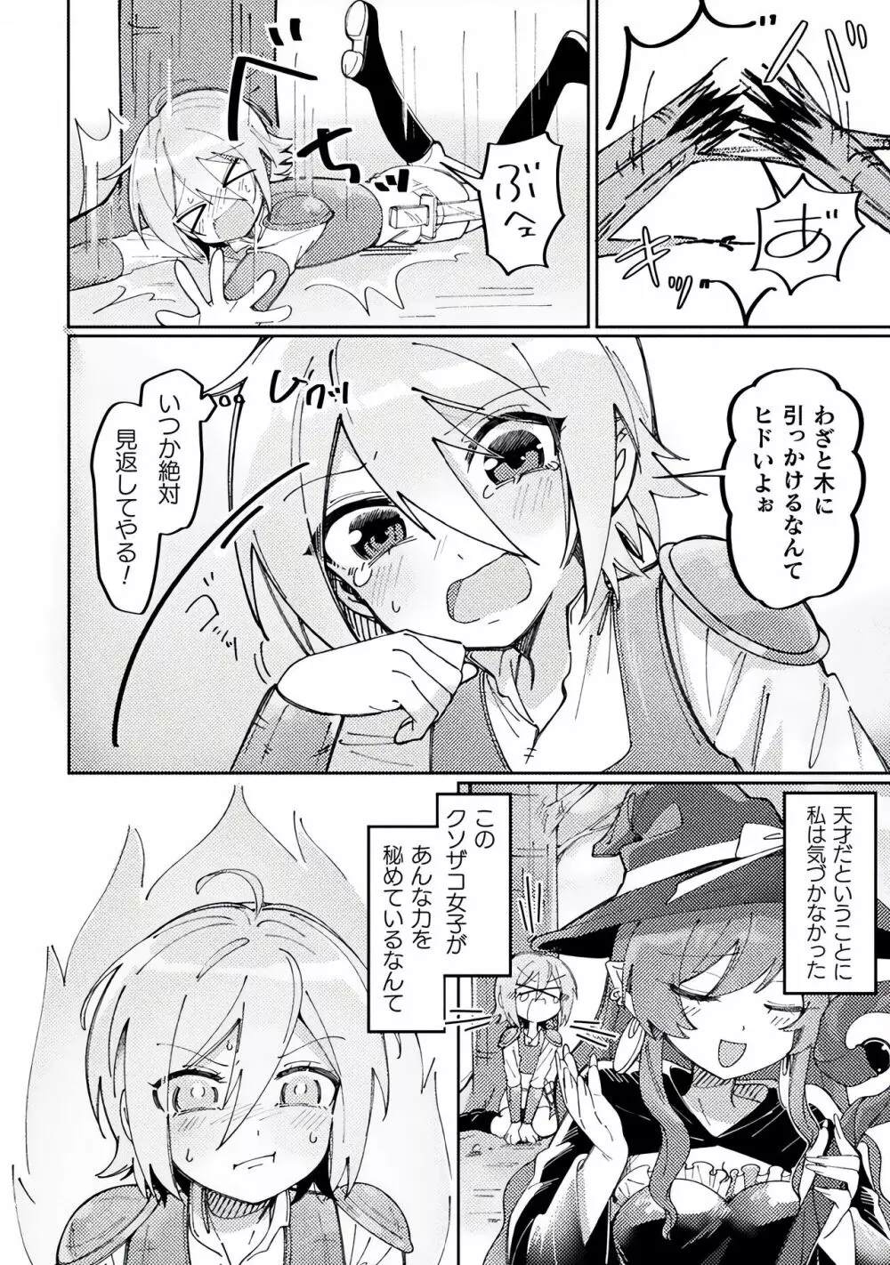 別冊コミックアンリアル わからせ百合編 Vol.2 Page.32