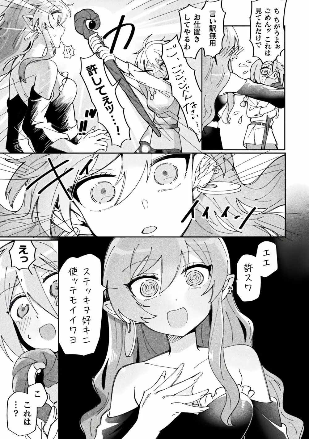 別冊コミックアンリアル わからせ百合編 Vol.2 Page.35