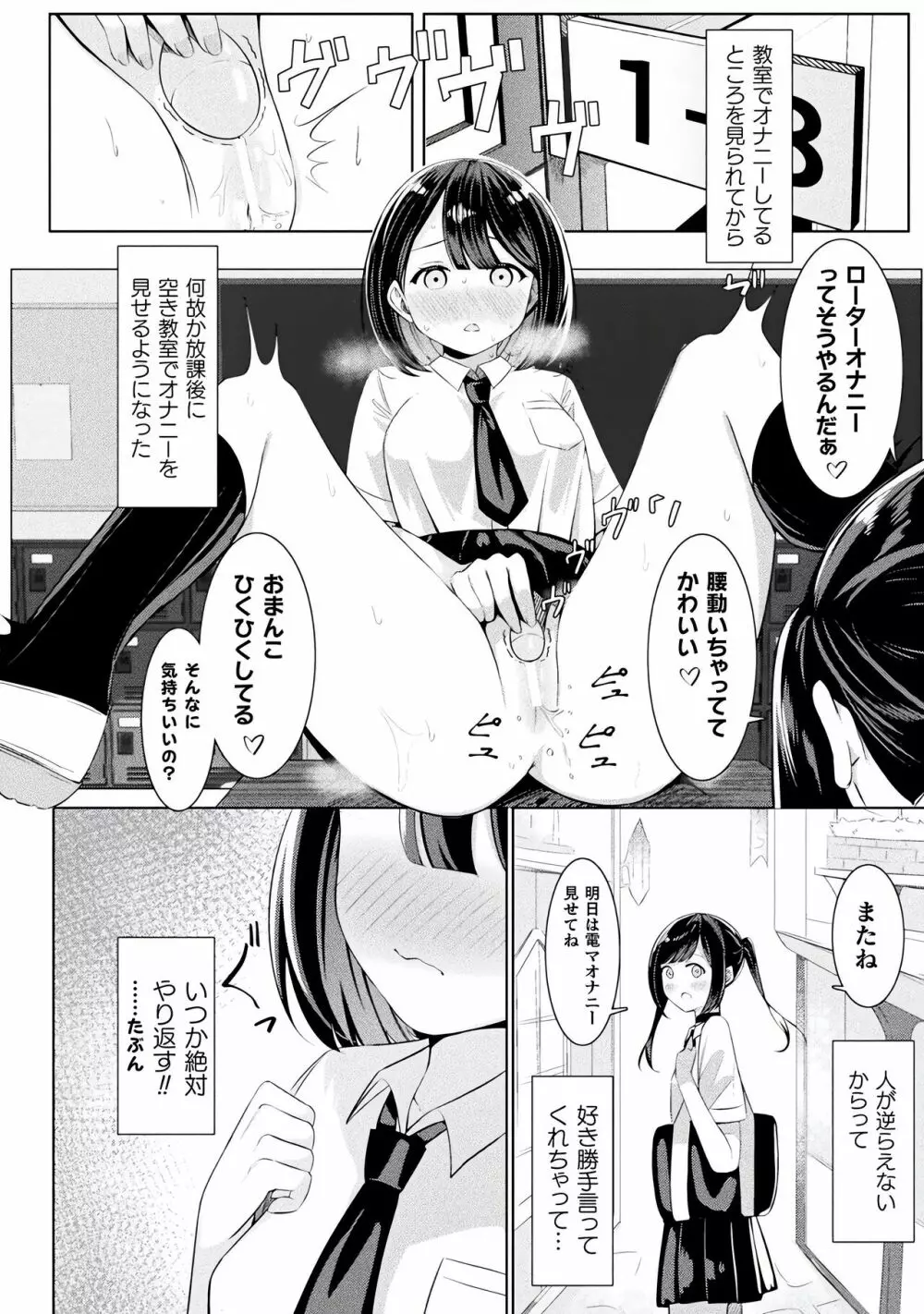 別冊コミックアンリアル わからせ百合編 Vol.2 Page.66