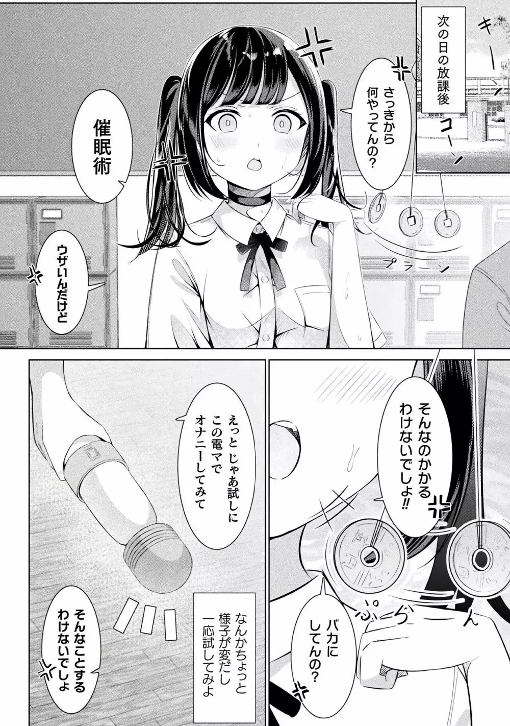 別冊コミックアンリアル わからせ百合編 Vol.2 Page.68