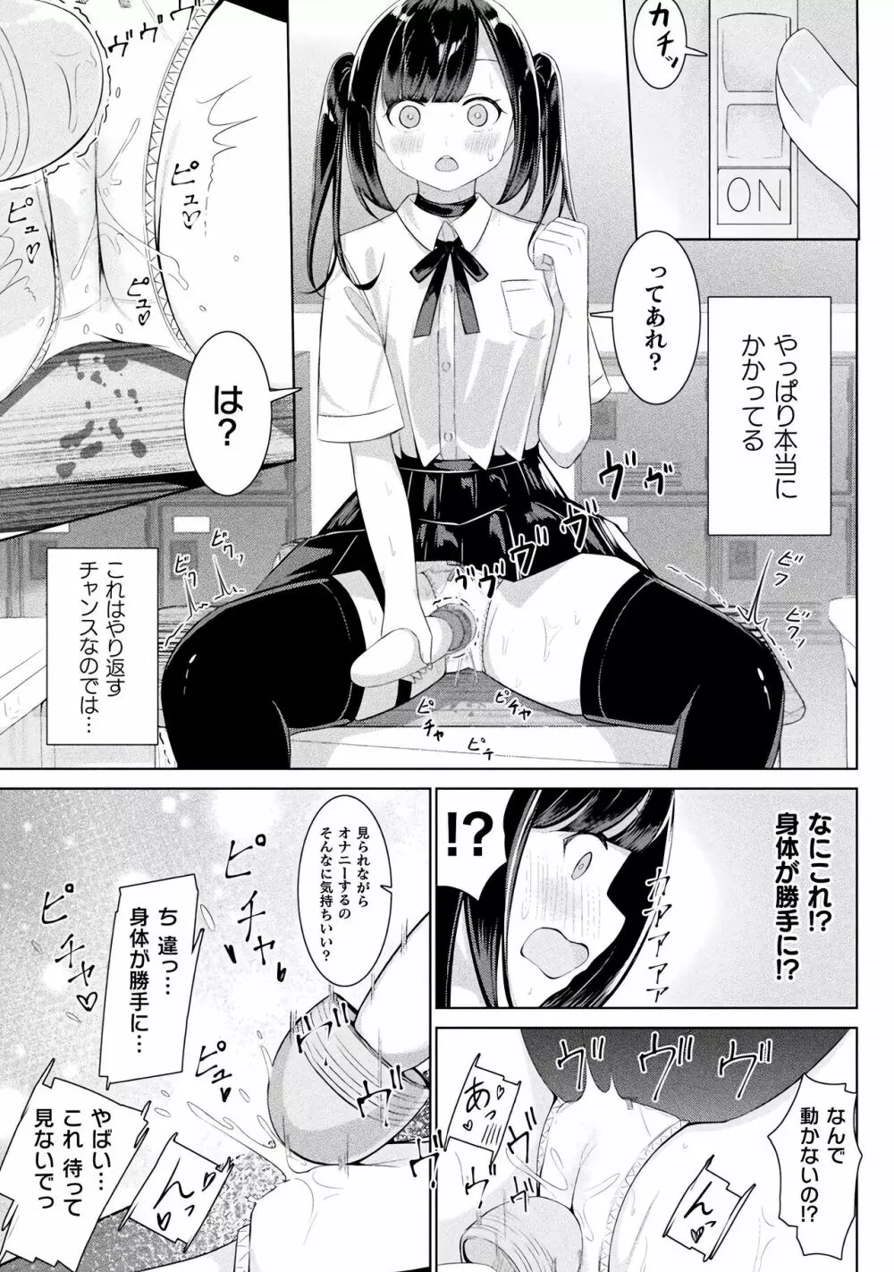 別冊コミックアンリアル わからせ百合編 Vol.2 Page.69