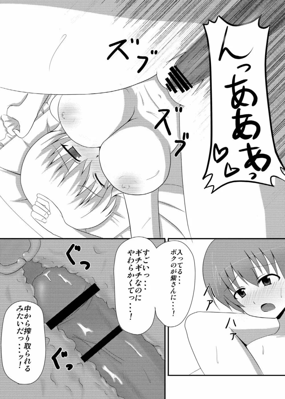 八雲紫と風俗でしたいっ! Page.18