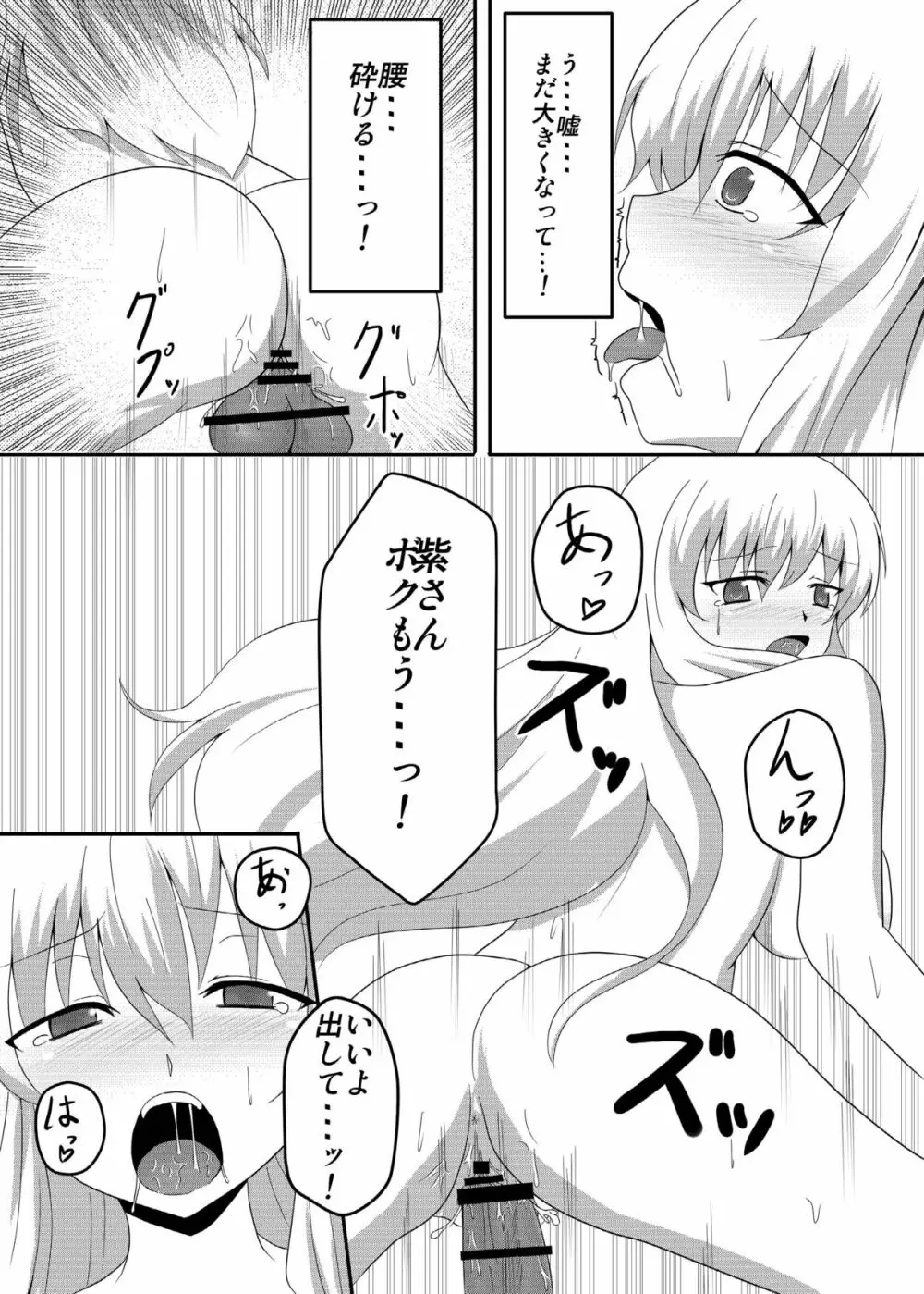 八雲紫と風俗でしたいっ! Page.21