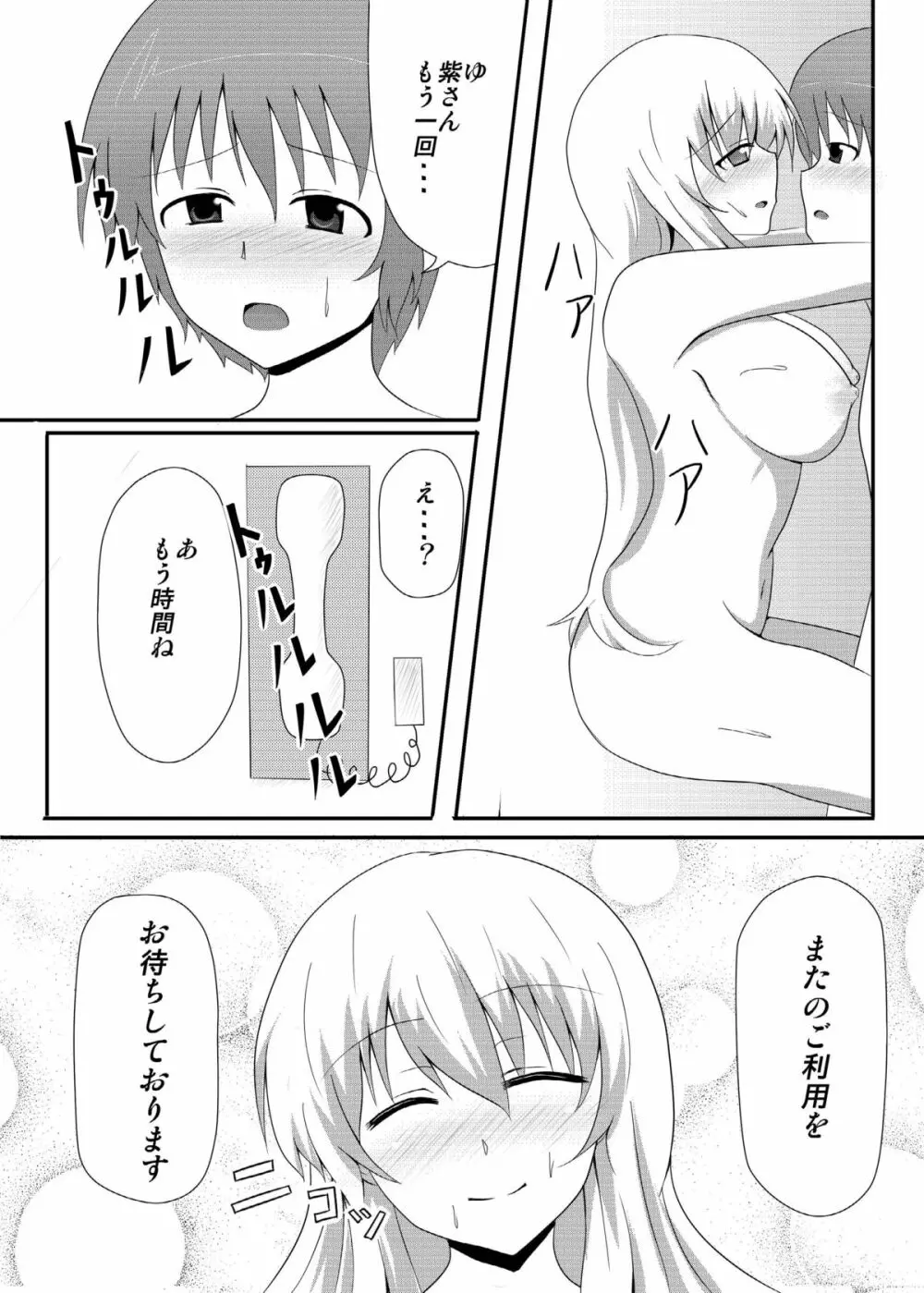 八雲紫と風俗でしたいっ! Page.23