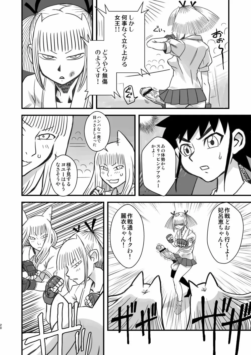 痴女で淫獣 Page.20