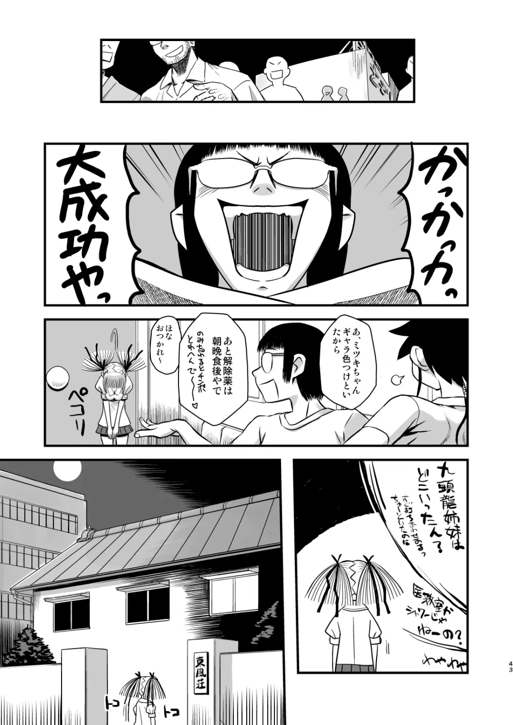 痴女で淫獣 Page.43